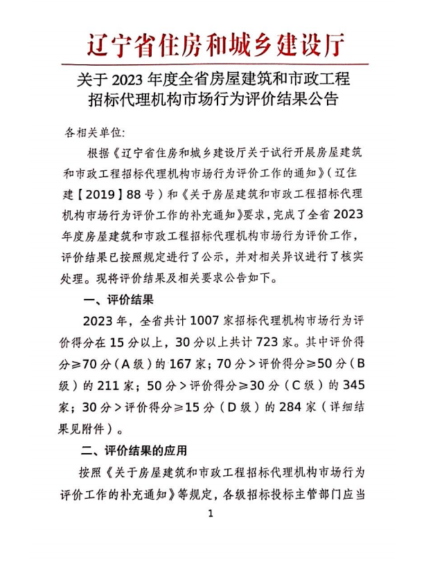 遼寧工程招標(biāo)有限公司