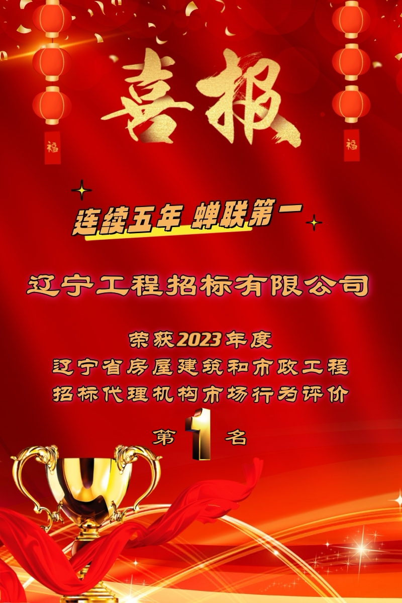 遼寧工程招標(biāo)有限公司