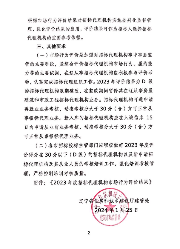 遼寧工程招標(biāo)有限公司