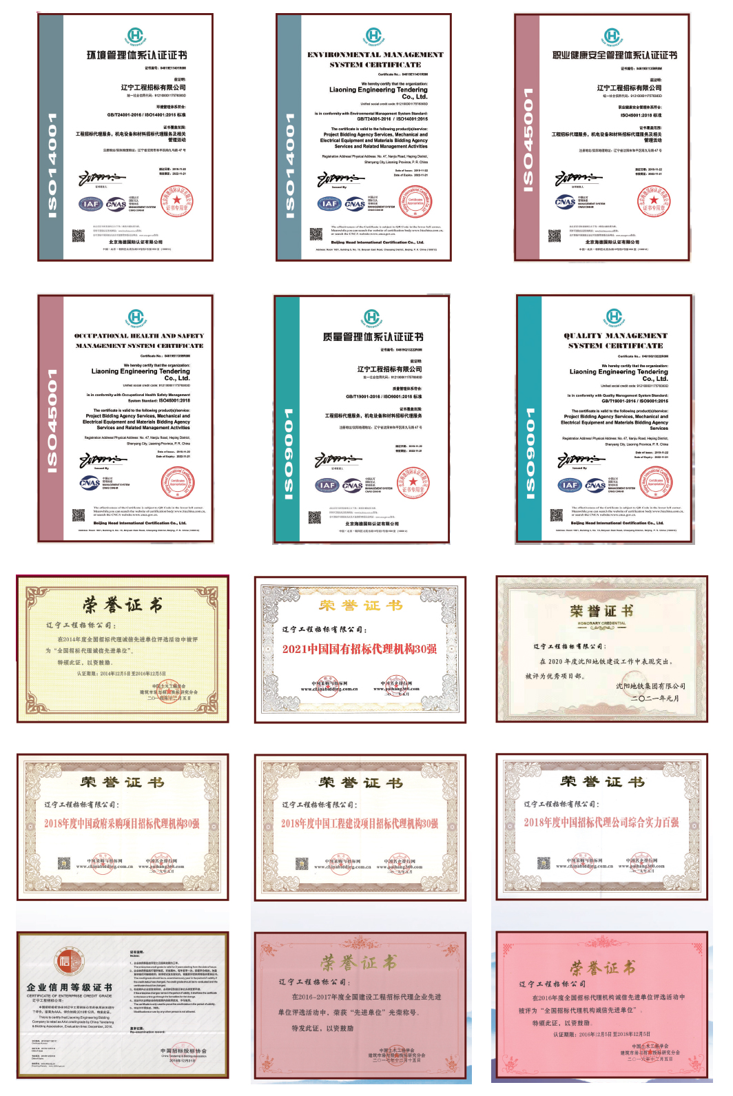 遼寧工程招標(biāo)有限公司