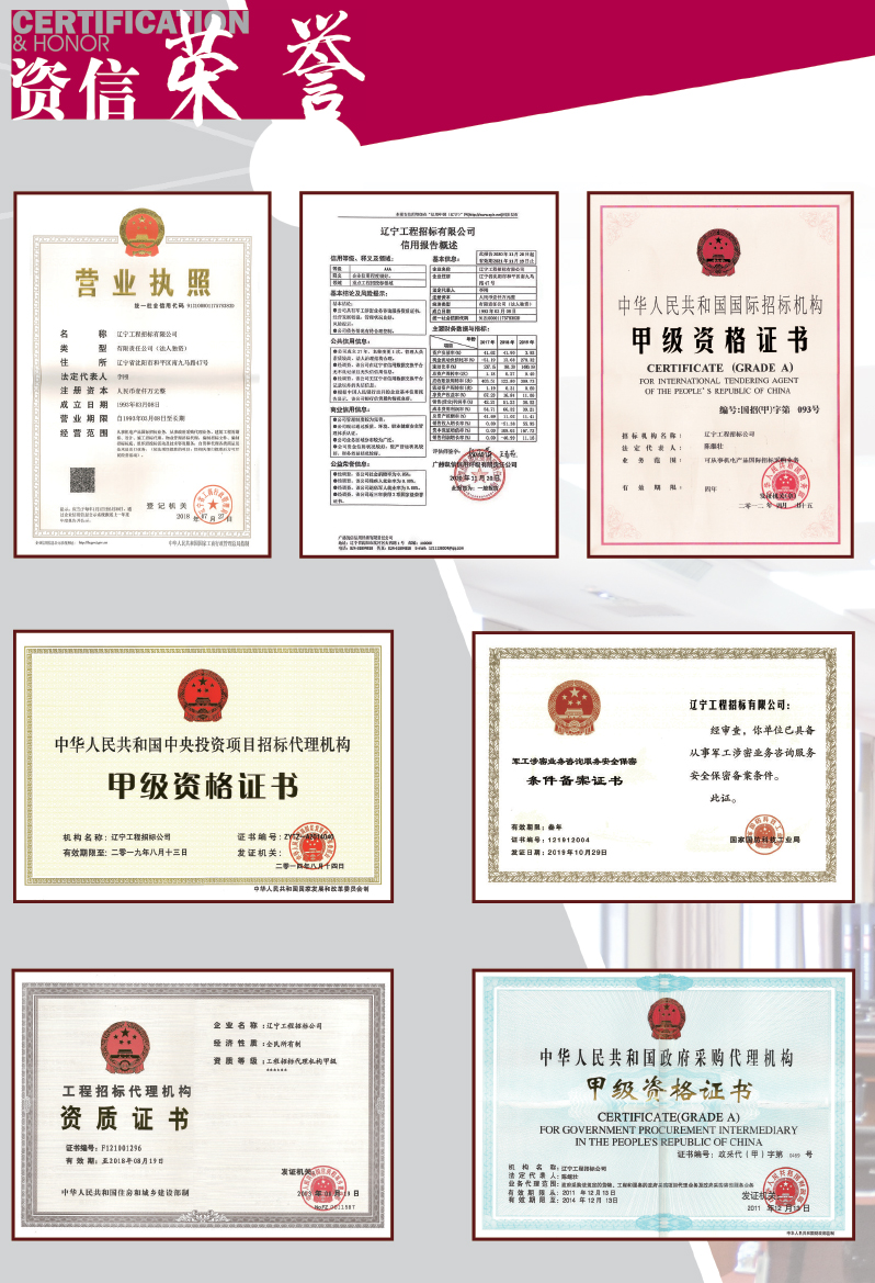 遼寧工程招標(biāo)有限公司